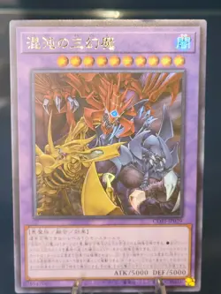 Yu-Gi-Oh Chaotic Phantasmal Sacred Beast 1st Edition Cori-JP029 Ultra Rare NM - Image 1