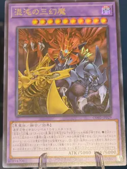 Yu-Gi-Oh Chaotic Phantasmal Sacred Beast 1st Edition Cori-JP029 Ultra Rare NM - Image 2