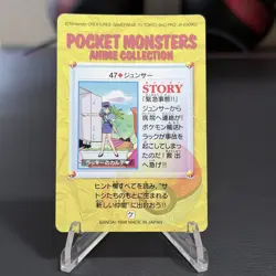 Pokemon Card Officer Jenny 47 Bandai Carddass Anime Collection Japanese [LP] - Image 2