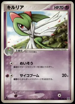 Kirlia 048/086 Common Japanese Holon Research Tower 1st Edition LP Pokemon Card - Image 1