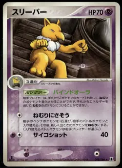 Hypno 045/086 Rare Japanese Holon Research Tower 1st Edition LP Pokemon Card - Image 1