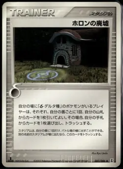 Holon Ruins 083/086 Japanese Holon Research Tower 1st Edition LP Pokemon Card - Image 1