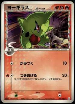 Larvitar 013/086 Japanese Holon Research Tower 1st Edition LP Pokemon Card - Image 1