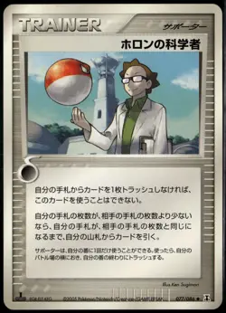 Holon Scientist 077/086 Japanese Holon Research Tower 1st LP Pokemon Card - Image 1