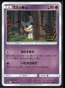 Mimikyu Common SM11b: Dream League 028/049 2019 Pokemon TCG - Image 1