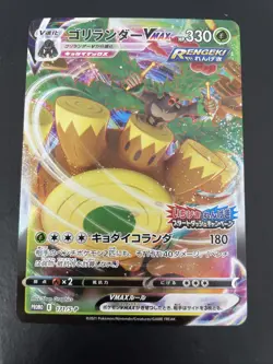 Rillaboom Vmax 171/S-P Japanese Full Art Holo Pokemon Card - Image 1