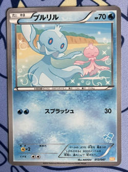 Pokemon TCG NM Frillish 013/047 Everyone's Exciting Battle Regular (Japanese) - Image 2