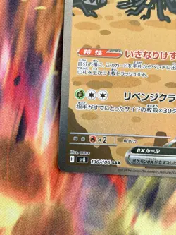 Durant NM Super Electric Breaker 130 Special Art Rare Japanese Pokemon TCG Stamp - Image 4