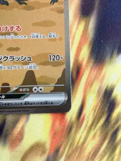 Durant NM Super Electric Breaker 130 Special Art Rare Japanese Pokemon TCG Stamp - Image 5