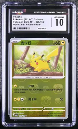 ⚡💎CGC 10 Pikachu Master Ball Holo 025/165 Pokemon 151 Traditional Chinese - Image 1