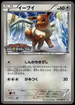 Eevee 213/BW-P Promo Japanese Gym Challenge LP Pokemon Card - Image 1