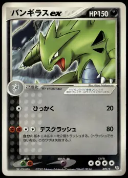 Tyranitar EX 021 Promo Japanese T Promo Trainer Magazine LP Pokemon Card - Image 1