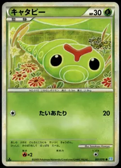 Caterpie 001/070 Common Japanese SoulSilver Collection LP Pokemon Card - Image 1