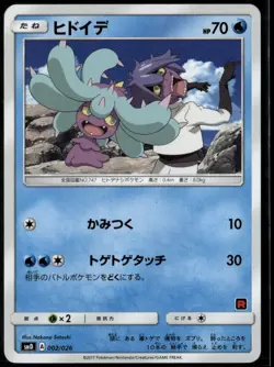 Mareanie 002/026 Japanese Ash vs Team Rocket Deck Kit LP Pokemon Card - Image 1