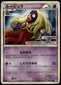 Jynx 038/070 Common Japanese HeartGold Collection LP Pokemon Card - Image 1