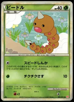 Weedle 001/070 Common Japanese HeartGold Collection LP Pokemon Card - Image 1