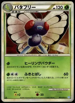 Butterfree 003/070 Rare Japanese SoulSilver Collection LP Pokemon Card - Image 1