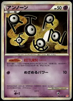 Unown 040/070 Uncommon Japanese HeartGold Collection LP Pokemon Card - Image 1