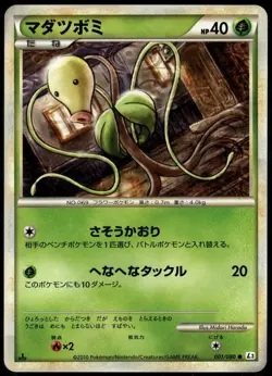 Bellsprout 001/080 Common Japanese Clash at the Summit LP Pokemon Card - Image 1