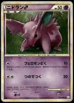 Nidoran 034/080 Common Japanese Clash at the Summit LP Pokemon Card - Image 1