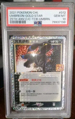 Pokemon 2021 Umbreon Gold Star 012/025 25th Anniversary Stamp Chinese PSA 10 - Image 1