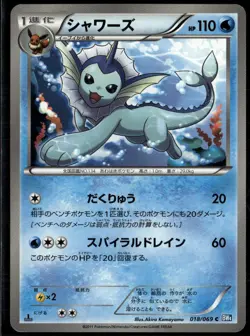 Vaporeon 018/069 Common Japanese Dark Rush 1st Edition LP Pokemon Card - Image 1