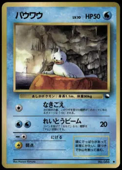 Seel NO. 086 Glossy Common Japanese Vending Series 2 LP Pokemon Card - Image 1