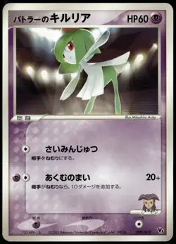 Butler's Kirlia 009/019 Japanese Movie VS Jirachi Deck LP Pokemon Card - Image 1