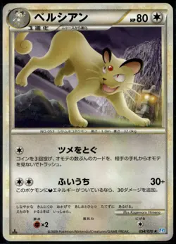 Persian 054/070 Rare Japanese SoulSilver Collection LP Pokemon Card - Image 1