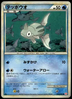 Remoraid 028/070 Common Japanese HeartGold Collection LP Pokemon Card - Image 1