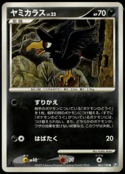 Murkrow 062/100 Common Japanese Beat of the Frontier LP Pokemon Card - Image 1
