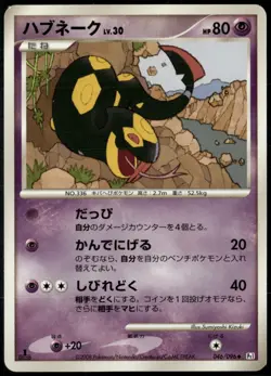 Seviper 046/096 Uncommon Japanese Galactics Conquest LP Pokemon Card - Image 1