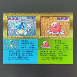 Squirtle Diglett Snack Holo Sticker BANDAI 1996 Pokemon Card Japanese - Image 1