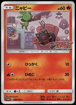 Litten 259/SM-P Promo Japanese Sun & Moon LP Pokemon Card - Image 1