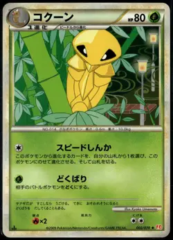 Kakuna 002/070 Uncommon Japanese HeartGold Collection LP Pokemon Card - Image 1