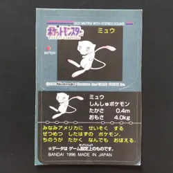 Mew Sticker Snack BANDAI 1996 Pokemon Card Japanese - Image 1
