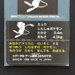 Mew Sticker Snack BANDAI 1996 Pokemon Card Japanese - Image 4