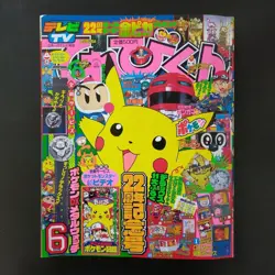 TV-kun Magazine & Insert GS 1998 Pikachu Charizard etc Pokemon Card Japanese - Image 2