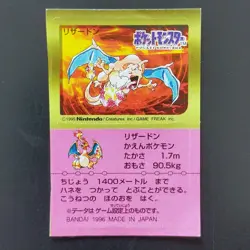 Charmander Charmeleon Charizard Snack Sticker BANDAI 1996 Pokemon Card Japanese - Image 2