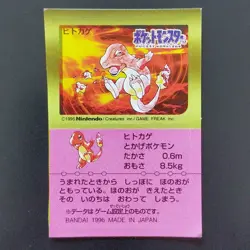 Charmander Charmeleon Charizard Snack Sticker BANDAI 1996 Pokemon Card Japanese - Image 4