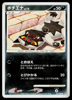 Poochyena 057/096 Non Holo Common Galactics Conquest Pokemon Japanese LP - Image 1