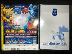 Pokemon Fan Magazine No.58 & insert Lugia 3D Art Board etc Pokemon Card Japanese - Image 2