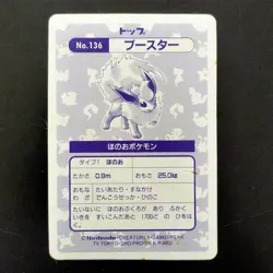 [Top error] Flareon Topsun prism Holo Sticker No.136 Pokemon Card Japanese - Image 1