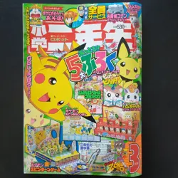 Magazine & Insert GS 2000 Pikachu Charizard Snorlax etc Pokemon Card Japanese - Image 2