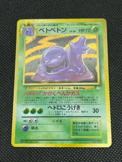 Muk 088 Holo Grimer 089 The Mysterious Fossils 1997 Pokemon Card Japanese - Image 2