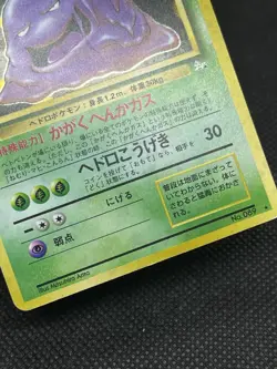 Muk 088 Holo Grimer 089 The Mysterious Fossils 1997 Pokemon Card Japanese - Image 3