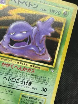 Muk 088 Holo Grimer 089 The Mysterious Fossils 1997 Pokemon Card Japanese - Image 4
