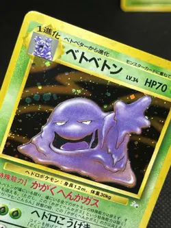 Muk 088 Holo Grimer 089 The Mysterious Fossils 1997 Pokemon Card Japanese - Image 5