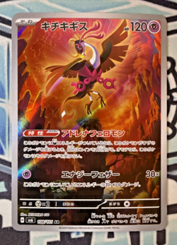 Fezandipiti 108/101 AR Full Art sv6 Mask of Change Japanese Pokemon NM - Image 1