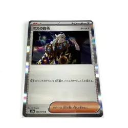 Pokemon card sv1a 069/073 Boss’s Orders Scarlet & Violet Triplet Beat - Image 1